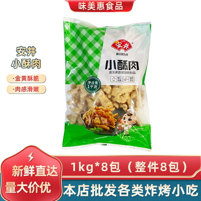 安井小酥肉半成品小吃