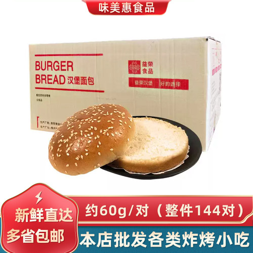 益荣麦王面包胚双层半成品汉堡包用原料商用营养早餐汉堡胚子奶香