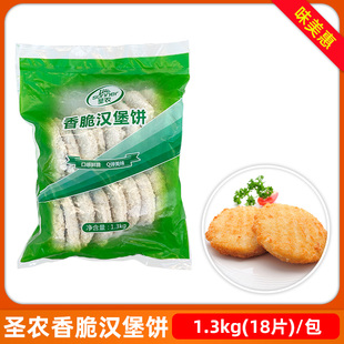 圣农香脆汉堡饼1300克一包18片鸡肉汉堡饼商用油炸半成品西餐汉堡