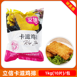 立信卡滋脆鸡排1kg10片裹粉鸡肉排汉堡炸鸡店冷冻油炸半成品商用