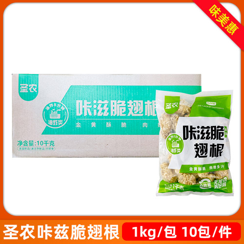 圣农咔滋脆原味翅根20斤