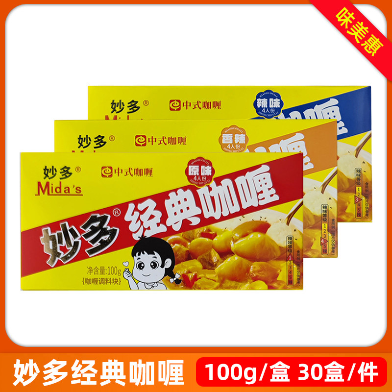 妙多经典咖喱块100g原味辣味香辣中式咖喱调理酱块包拌饭食材商用,粮油调味/速食/干货/烘焙,咖喱/粉/块/酱,淘宝优惠券,粉丝福利购,淘宝优惠卷