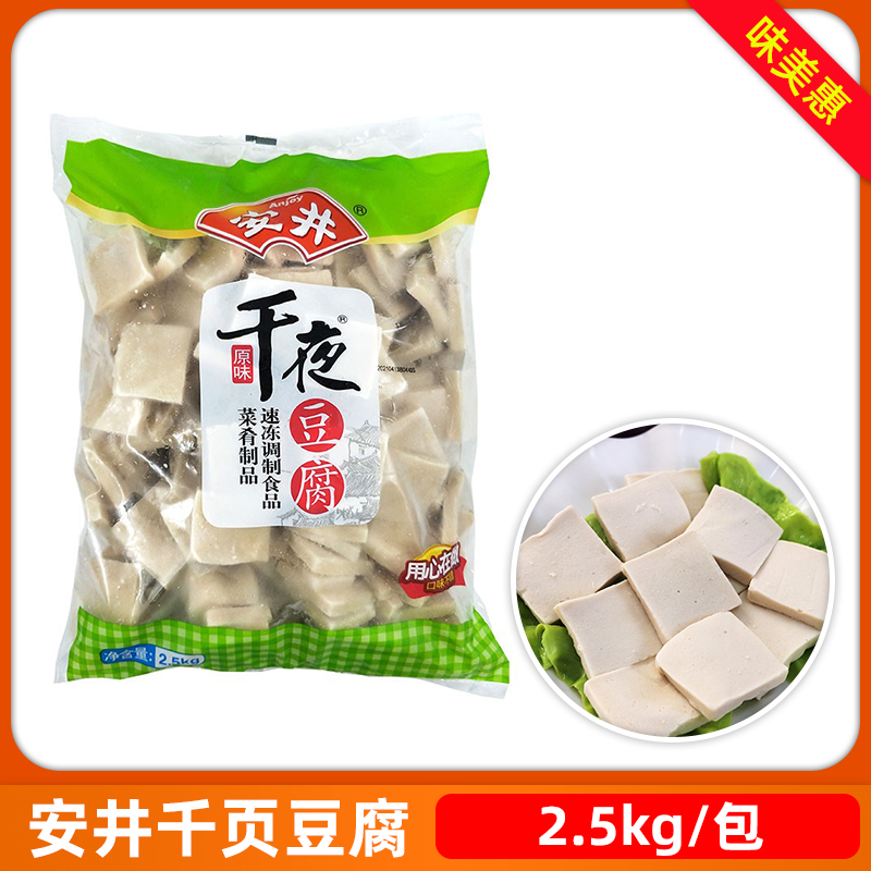 安井千叶豆腐2.5kg干锅火锅千页千夜豆腐炒菜配餐冷冻速冻食品