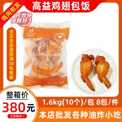 商用10个鸡翅包饭高益烧烤食材