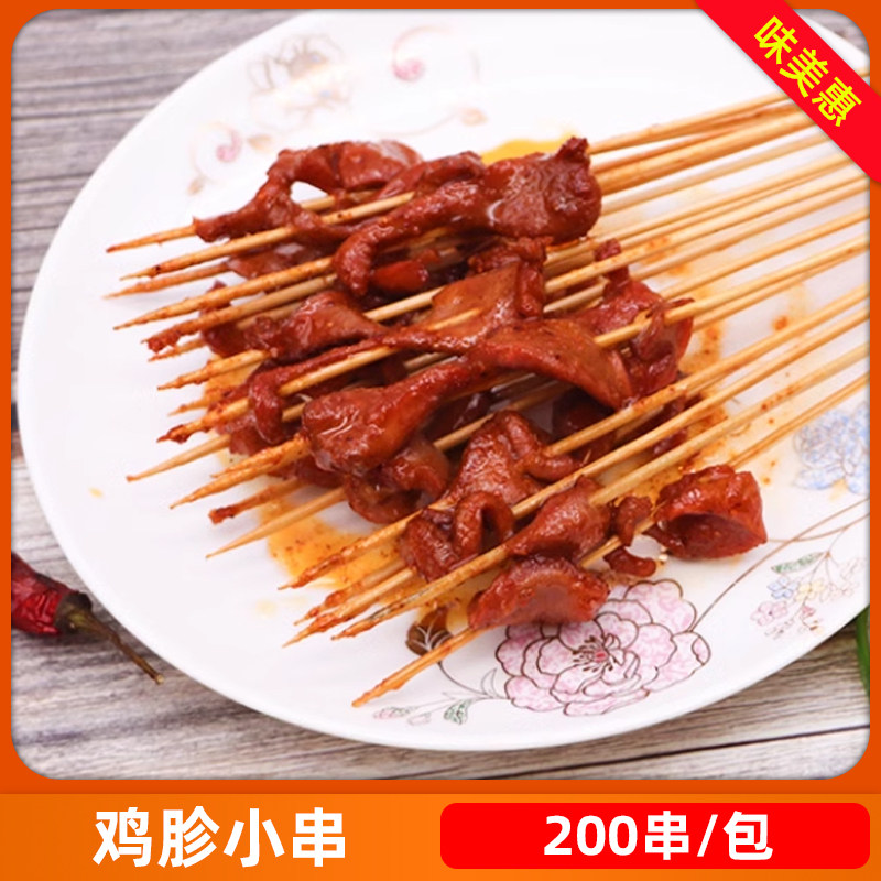 鸡胗小串20串*10把烧烤小串串油炸铁板小串摆摊串手把串200串