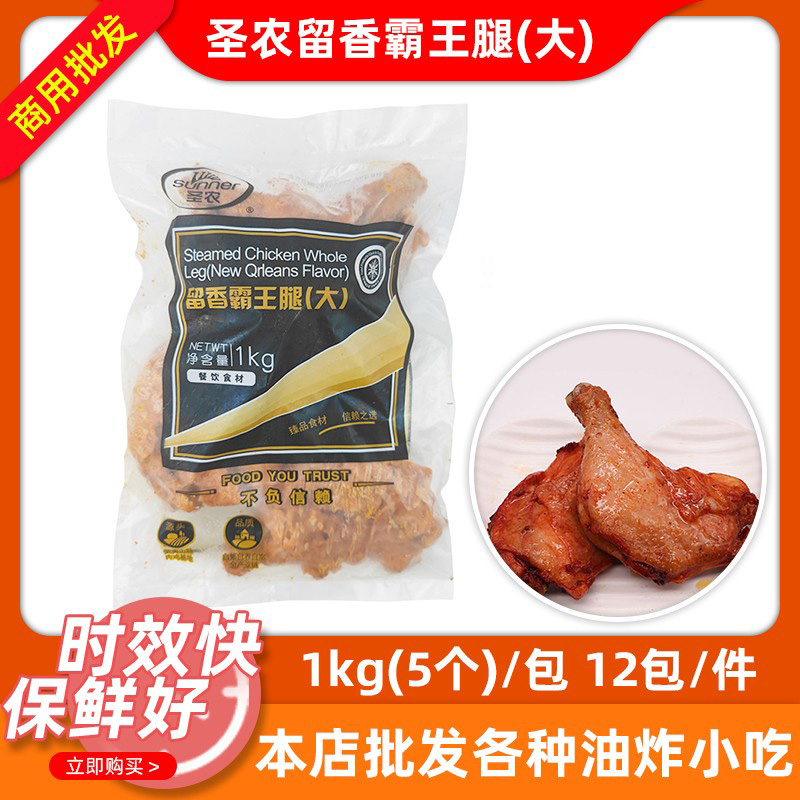 12kg60条全腿商用留香霸王腿圣农