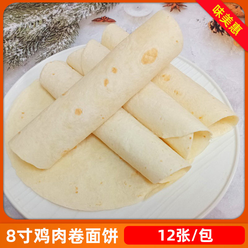 众兴辰8英寸面饼鸡肉卷皮图片