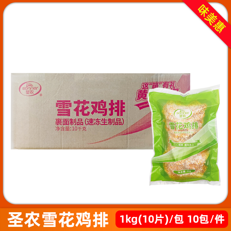 圣农雪花鸡排整箱商用100片