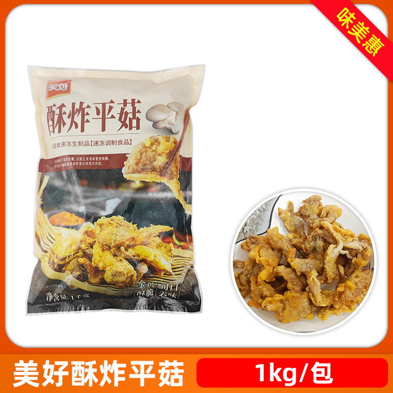 美好酥炸平菇半成品小吃图片