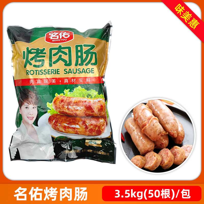 名佑70克原味地道肠商用50根批发