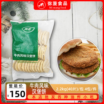 嘉吉牛肉风味汉堡饼半成品