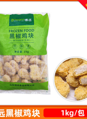 黑椒味鸡块博远商用冷冻