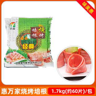 惠万家培根1700克培根肉早餐西餐手抓饼烧烤火锅培根肉片约60片