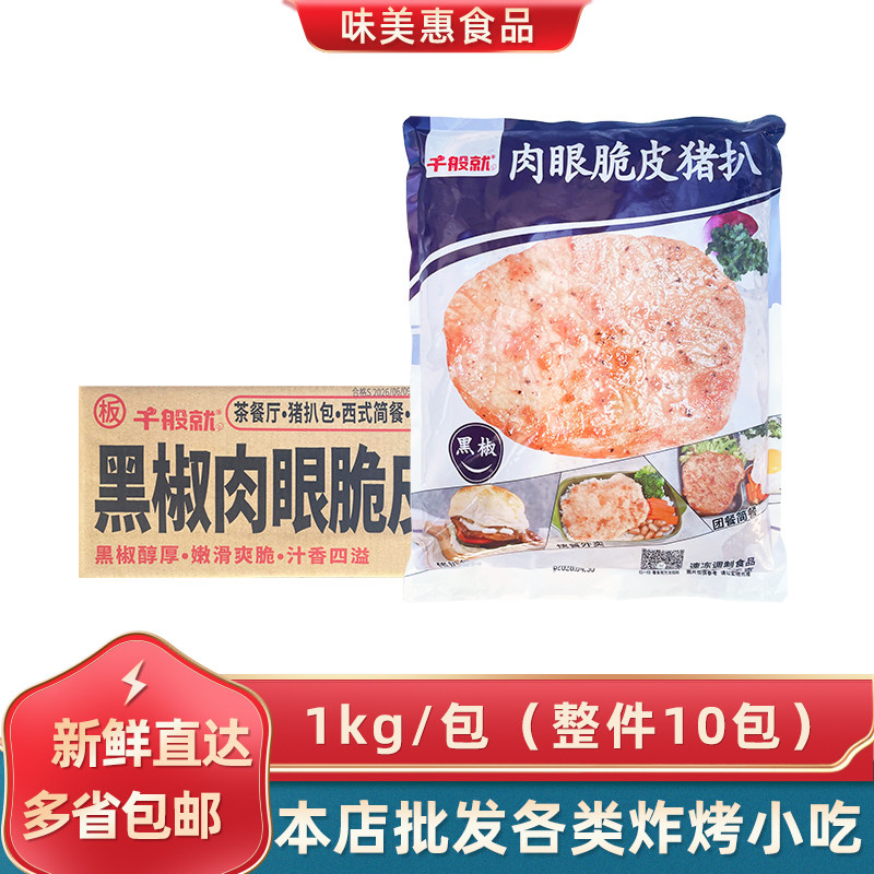 黑椒肉眼猪扒餐饮食材千般就图片