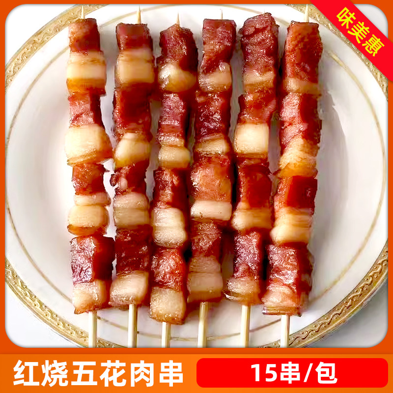 烧烤红烧五花肉串一包15串烧烤油炸串户外摆摊食材商用半成品冷冻,水产肉类/新鲜蔬果/熟食,猪肉丸/肉串,淘宝优惠券,粉丝福利购,淘宝优惠卷