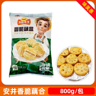 安井冻品先生香脆藕盒800g冷冻商用半成品藕夹油炸肉糜莲藕食材