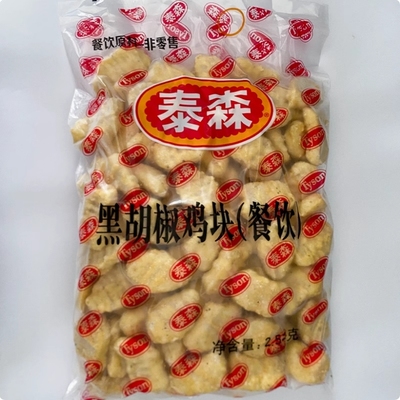 黑胡椒鸡块泰森5斤冷冻