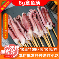 坤兴8g章鱼须串冷冻半成品铁板油炸关东煮户外烧烤食材商用100串