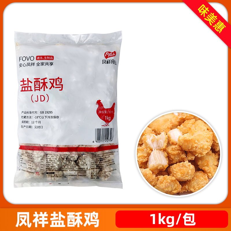 凤祥盐酥鸡1kg原味劲爆鸡米花裹粉鸡块鸡柳无骨炸鸡商用冷冻半成