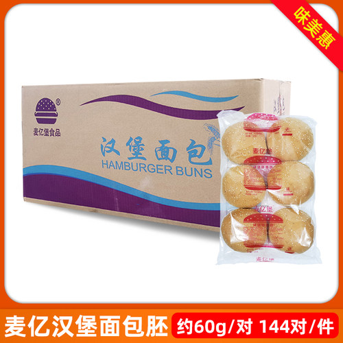 麦亿堡面包胚整箱144对