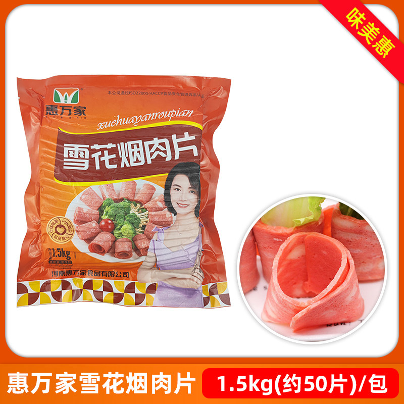 惠万家雪花培根1.5kg烟肉片手抓饼烧烤火锅商用冷冻半成品,粮油调味/速食/干货/烘焙,培根,淘宝优惠券,粉丝福利购,淘宝优惠卷
