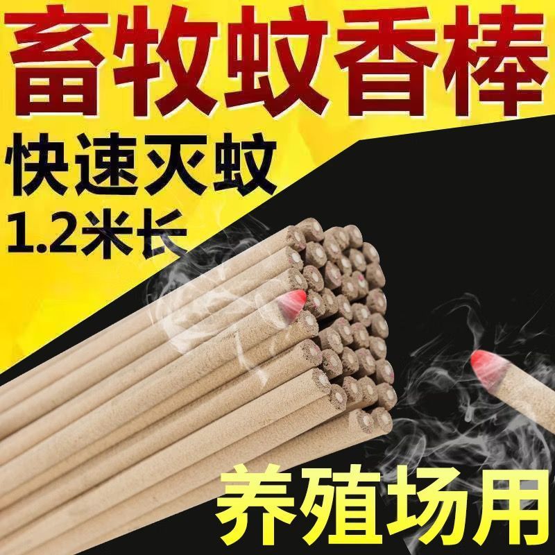 艾草蚊香养殖场专用猪用蚊香兽用苍蝇畜牧蚊香棒驱蚊猪场专用蚊香