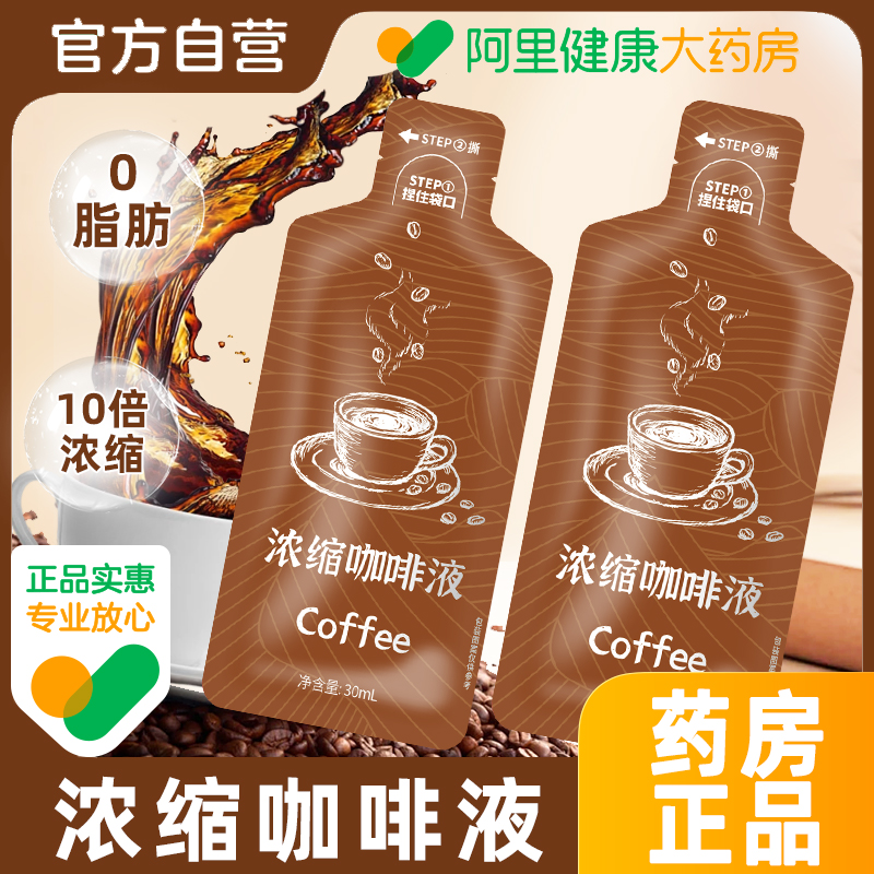 北京同仁堂咖啡浓缩液分袋装速溶黑咖啡美式拿铁官方旗舰店正品F
