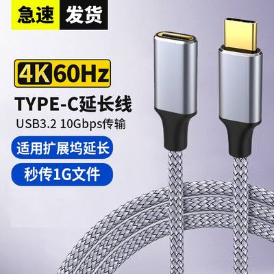 Type-c延长线公转对母USB3.2 Gen2适用苹果15pro投屏延长任天堂switch电脑100W快充电10Gbps硬盘usb3.1传输线