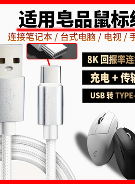 适用皂品鼠标充电线Z1 Z1Pro Z2 Z2mini ZPW无线鼠标type-c数据线无线变有线电脑USB连接线4K/8K回报率连接线