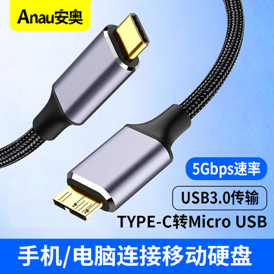Type-C转Micro USB3.0硬盘数据线连接线 适用于苹果华为小米Mac笔记本电脑接移动硬盘高速手机平板传输连接线