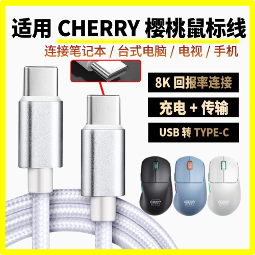 适用CHERRY樱桃M68/M64无线鼠标充电线8K回报率M64Pro M68Pro M50蓝牙游戏鼠标连电脑连接线双头TYPE-C数据线
