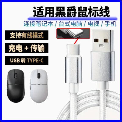 适用黑爵aj159apex aj179v2无线鼠标充电线8K回报率AJ139 AM3pro蓝牙鼠标连笔记本电脑USB连接线type-c数据线