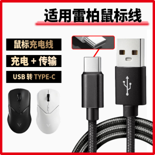 MT760L蓝牙鼠标连接线无线变有线TYPE MAX C口电源线 电脑USB数据线VT1PRO 适用雷柏VT9PRO无线鼠标充电线台式