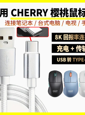 适用CHERRY樱桃无线鼠标充电线8K回报率M64 M68 M64Pro M68Pro M50蓝牙鼠标连电脑USB连接线TYPE-C接口数据线