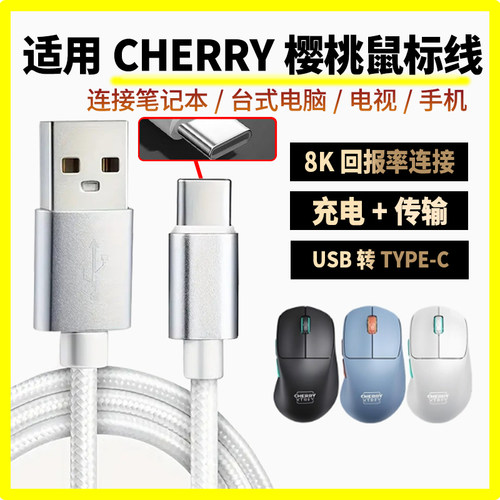 适用CHERRY樱桃无线鼠标充电线8K回报率M64 M68 M64Pro M68Pro M50蓝牙鼠标连电脑USB连接线TYPE-C接口数据线