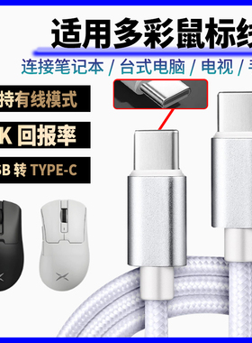 适用多彩M900pro M618 M618mini游戏鼠标充电线8K回报率数据线M700pro M800无线鼠标电脑USB连接线双头type-c