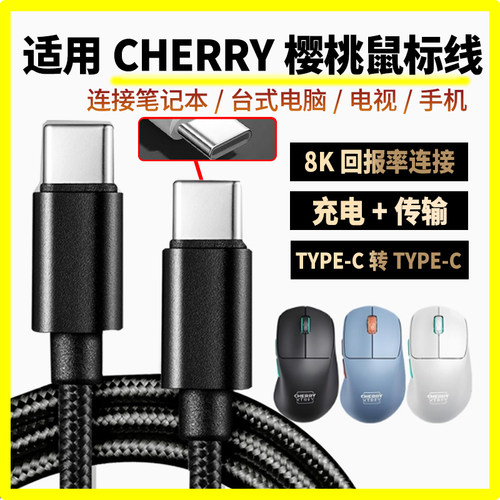 适用CHERRY樱桃M68/M64无线鼠标充电线8K回报率M64Pro M68Pro M50蓝牙游戏鼠标连电脑连接线双头TYPE-C数据线