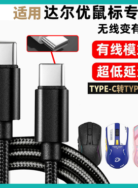 适用优尔达A950 A980 EM905pro无线鼠标8K传输线电脑连接线A980Pro EM905PRO EM910pro充电USB转TYPE-C数据线