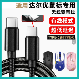 适用优尔达A950 A980 EM905pro无线鼠标8K传输线电脑连接线A980Pro EM905PRO EM910pro充电USB转TYPE-C数据线