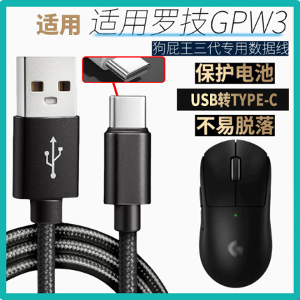 适用罗技GPW3数据线狗屁王3代无线鼠标充电线连接数据一体连电脑边充边玩加长三代usb转type-c接口有线传输线