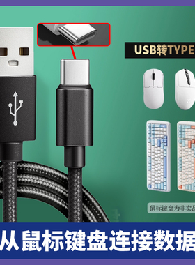 适用迈从无线蓝牙鼠标键盘充电线G3 G75 Pro A5 K99 G98 无线机械电竞游戏专用扁圆USB转typec加长数据连接线