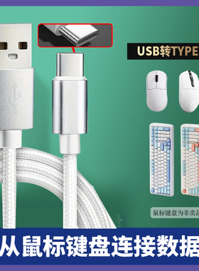 适用迈从无线蓝牙鼠标键盘充电线G3 G75 Pro A5 K99 G98 无线机械电竞游戏专用扁圆USB转typec加长数据连接线