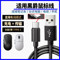 适用黑爵aj159apex aj179v2无线鼠标充电线8K回报率AJ139 AM3pro蓝牙鼠标连笔记本电脑USB连接线type-c数据线