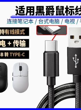 适用黑爵aj159apex aj179v2无线鼠标充电线8K回报率AJ139 AM3pro蓝牙鼠标连笔记本电脑USB连接线type-c数据线