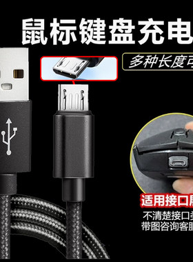 无线鼠标键盘USB转micro充电线蓝牙无线耳机音箱ps8 适用罗技外星人鼠标闹钟DC5V安卓接口键盘电源连接数据线