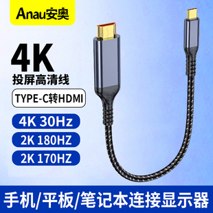 Type-C转HDMI转换线器1080p240HZ/2K 120hz/165HZ平板笔记本电脑手机连接电视USB-C转HDMI4K60hz转接头投屏线