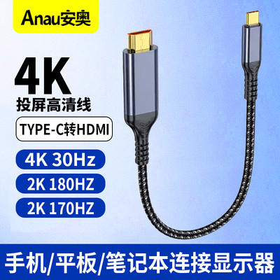 Type-C转HDMI转换线器1080p240HZ/2K 120hz/165HZ平板笔记本电脑手机连接电视USB-C转HDMI4K60hz转接头投屏线