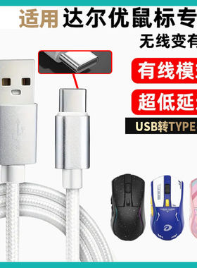 适用达尔优A950 A950Pro Air无线鼠标充电线电脑USB连接线A980Pro EM905PRO EM910pro鼠标USB转TYPE-C数据线c