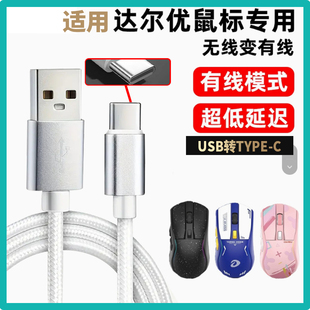 适用达尔优A950 A950Pro Air无线鼠标充电线电脑USB连接线A980Pro EM905PRO EM910pro鼠标USB转TYPE-C数据线c