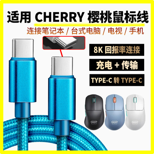 适用CHERRY樱桃M68/M64无线鼠标充电线8K回报率M64Pro M68Pro M50蓝牙游戏鼠标连电脑连接线双头TYPE-C数据线